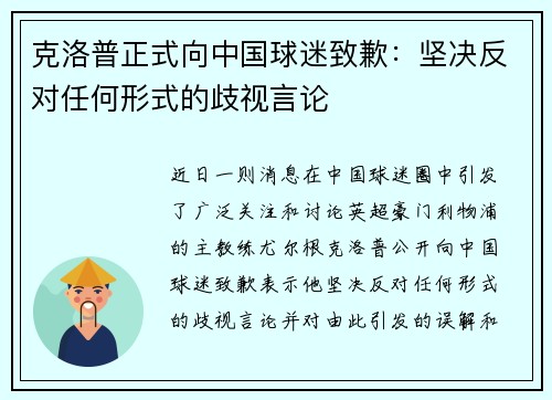 克洛普正式向中国球迷致歉：坚决反对任何形式的歧视言论