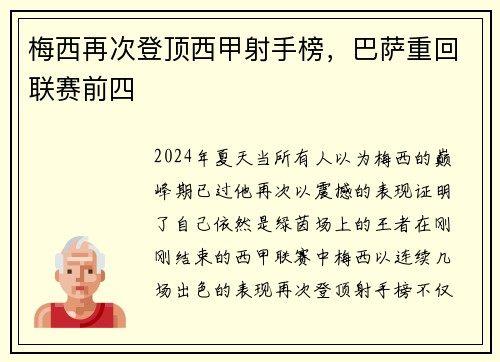 梅西再次登顶西甲射手榜，巴萨重回联赛前四