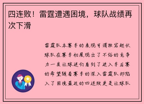 四连败！雷霆遭遇困境，球队战绩再次下滑