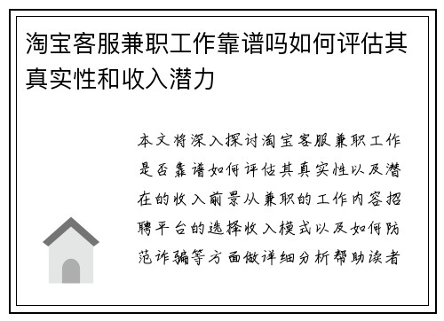 淘宝客服兼职工作靠谱吗如何评估其真实性和收入潜力