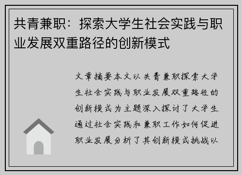 共青兼职：探索大学生社会实践与职业发展双重路径的创新模式