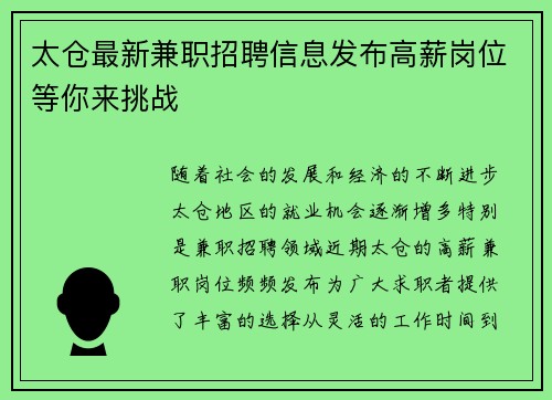 太仓最新兼职招聘信息发布高薪岗位等你来挑战